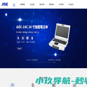 深圳市艾诺芯智能科技有限公司 | 智慧商显 | 工业一体机 | 分布式