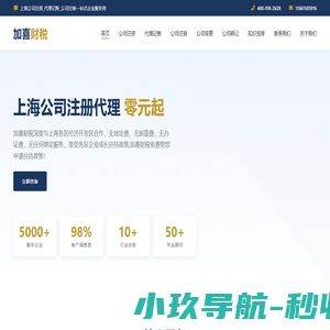 上海公司注册_代理记账_公司注销一站式企业服务商 | 注册地