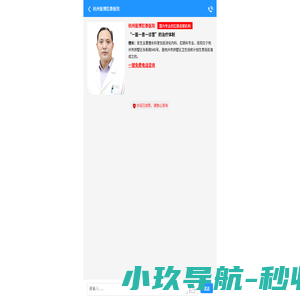 杭州医博肛泰医院
