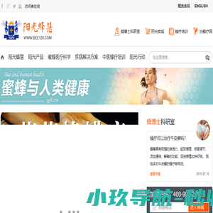 阳光蜂慧(北京)蜜蜂医疗科学技术有限公司