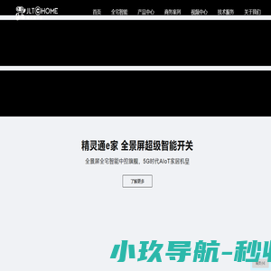 深圳市精灵通智能家居有限公司