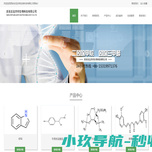 吲哚三甲醛、三甲醇，二吲哚，阿魏酸，代加工.西安志远杰特生物科技有限公司
