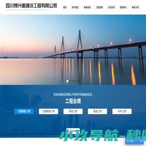 四川博兴源建设工程有限公司