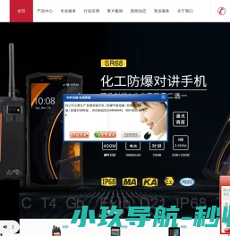 防爆手机