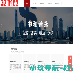 北京中和普永管理咨询有限公司
