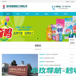 宿州高盛精细化工有限公司