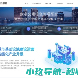 交通管理系统