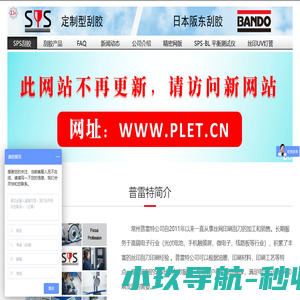 常州普雷特印刷科技有限公司 SPS丝印刮胶_玻纤板刮刀_光伏板刮_触摸屏刮胶_防静电碳纤维刮刀