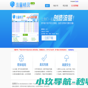 流量精灵-SEO工具软件_站长工具_网站推广工具_网站测试工具_网站优化工具
