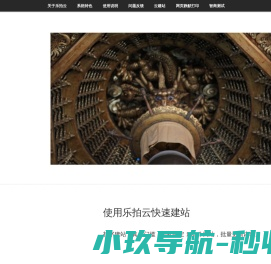 乐拍云