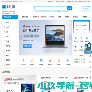 小熊U租_中国领先的IT办公设备运营商_免押金电脑设备租赁_笔记本电脑租赁平台_租赁办公台式电脑