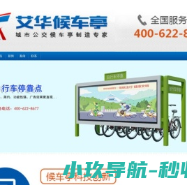 公交候车亭