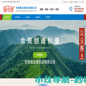 甘肃雍合堂药业有限公司