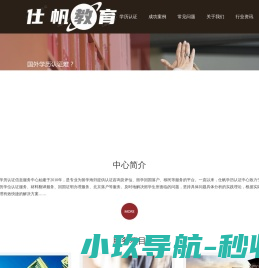 教育部国外留学生学历学位认证