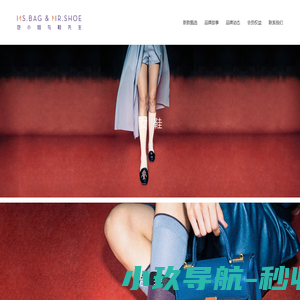 包小姐与鞋先生官网MS.BAG&MR.SHOE-走出精彩每一步