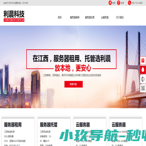 利晨科技-江西服务器租用与托管领先者