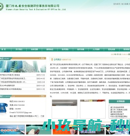 厦门市九安安全检测评价事务所有限公司
