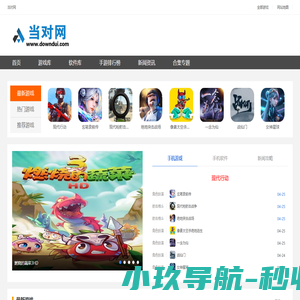 当对网 | 手机游戏大全 | 手机应用下载
