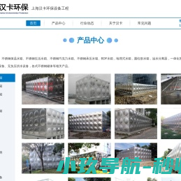 上海汉卡环保设备工程