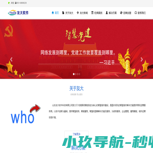 智慧城市|智慧食药|智慧党建|社区网格化|智慧社区|救灾减灾