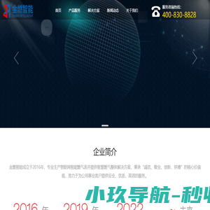 金燃智能