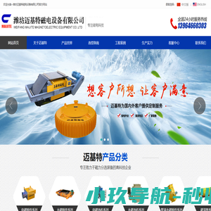 潍坊迈基特磁电设备有限公司,电磁除铁器,永磁除铁器,磁选机,磁滚筒