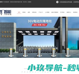 百胜智能科技有限公司
