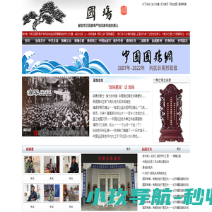 国殇