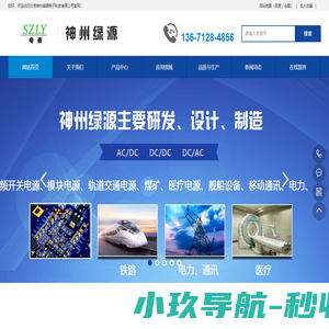 电源模块_模块电源_ACDC电源模块厂家-北京神州绿源电子科技有限公司