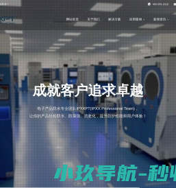 IPXXPT电子产品防水专业团队(IPXX