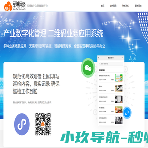 军埔网络·数字化管理赋能首选平台