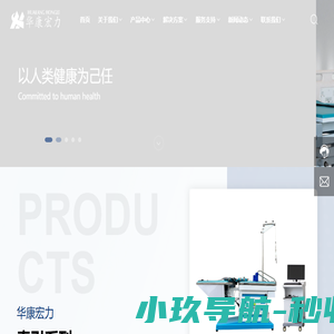 河南华康宏力医疗器械有限公司