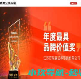 江苏百瑞赢证券咨询有限公司.