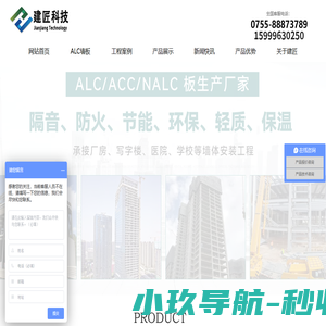 ALC轻体墙板-ALC轻质隔墙板-轻型厂房隔墙板-装配式隔墙板-深圳建匠科技建设有限公司