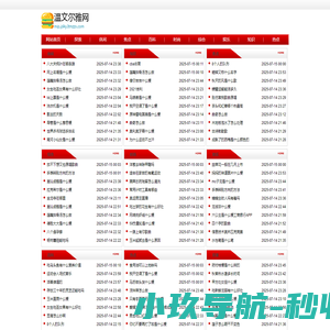 温文尔雅网