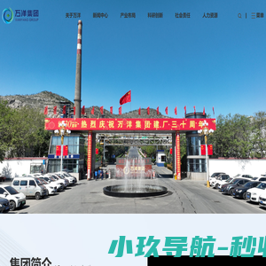 济源市万洋冶炼(集团)有限公司