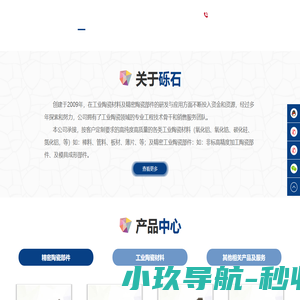 陶瓷部件-陶瓷材料_东莞市砾石实业投资有限公司