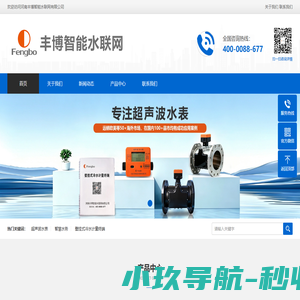 超声波水表|远传水表|智能水表厂家|智慧水务-河南丰博智能水联网有限公司