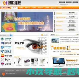 福建国化热像环境监控技术有限公司