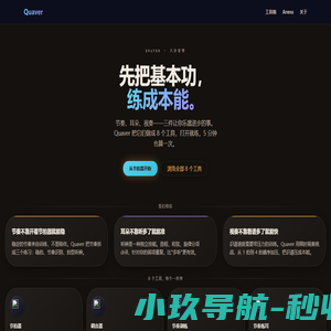 Quaver八分音符 - 专业在线音乐学习平台 | 调音器•节拍器•乐理教学 | Quaver八分音符