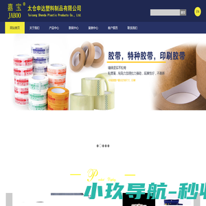 太仓塑料包装,太仓薄膜,太仓缠绕膜,太仓胶带,可降解塑料袋,食品保鲜膜,太仓包装,太仓申达塑料制品有限公司,太仓申达塑胶