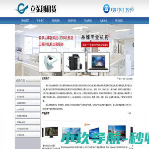 南京电脑出租_南京笔记本租赁_南京台式机出租_南京液晶电视租赁_南京打印机出租-南京立弘创电脑租赁公司