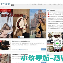 最新奢侈品外贸原单正品尾货名牌男女包包手表服装资讯网站