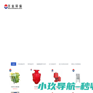 湖北万安环保石化设备有限公司