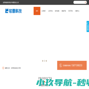 宜昌铭雷信息技术有限责任公司