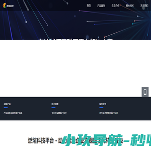 燃煊科技