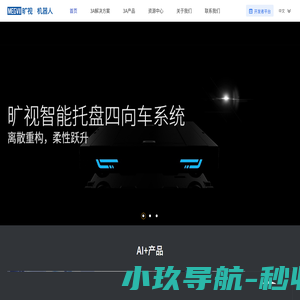 旷视机器人(Megvii Robotics)打造智慧仓储实现自动化物流、自动化仓库