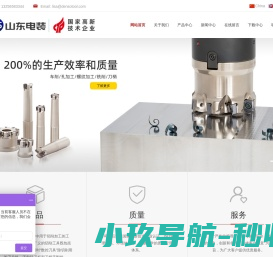 山东电装精密工具有限公司