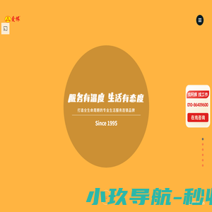 爱侬-北京爱侬家政服务，提供家政、育儿嫂、保姆、护老、月嫂、小时工等家政服务