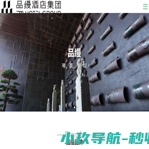 品缦酒店集团